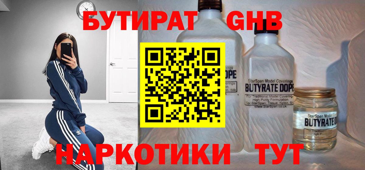 Ухта  Бутират  Вход с VPN  Бутират бутандиол 