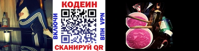 Кодеин Purple Drank  Ухта 