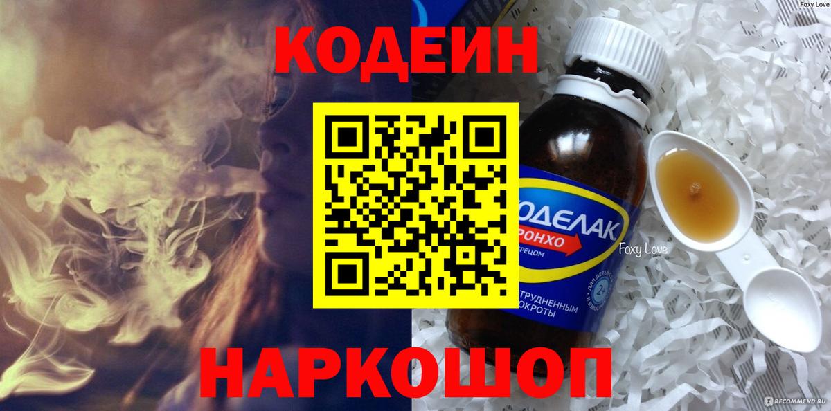 Кодеин Purple Drank Ухта