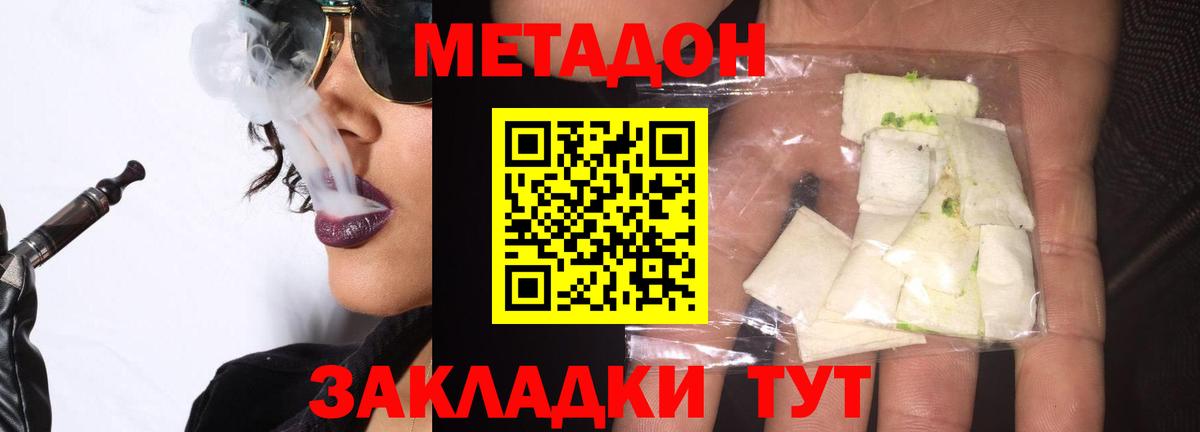 МЕТАДОН methadone Ухта